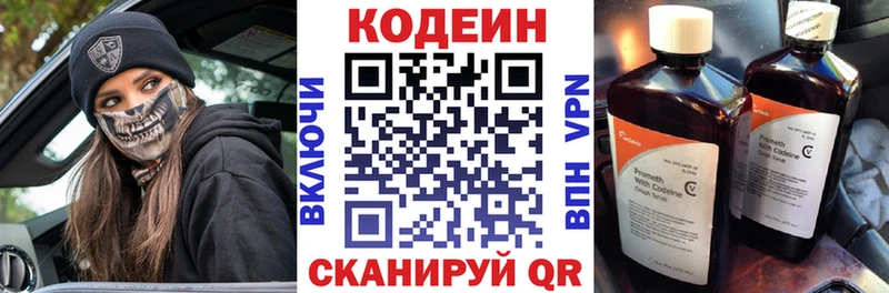 Кодеиновый сироп Lean Purple Drank  блэк спрут tor  Ступино 