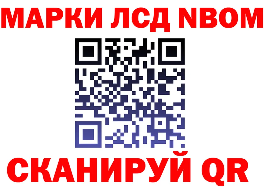 Марки NBOMe 1500мкг ТОР это блэк спрут Ступино